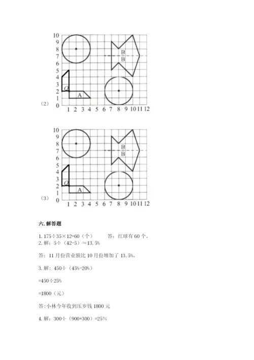 人教版小学六年级上册数学期末测试卷精品（名师推荐）.docx