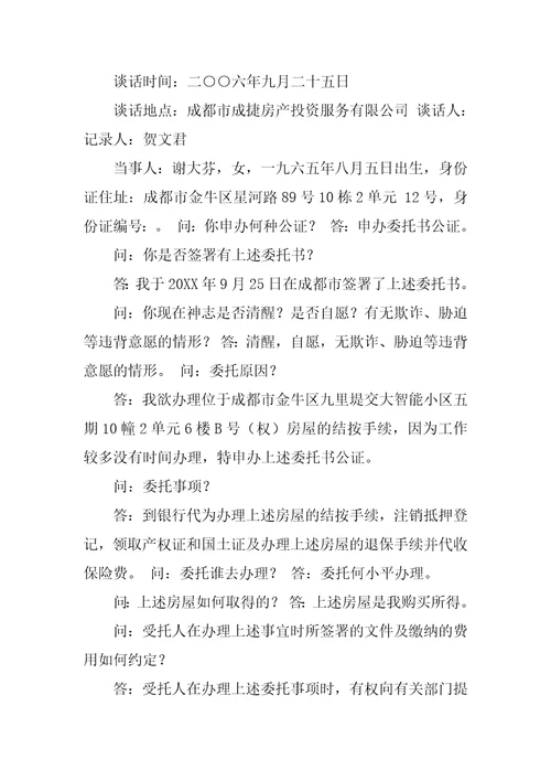 卖房委托公证书样本