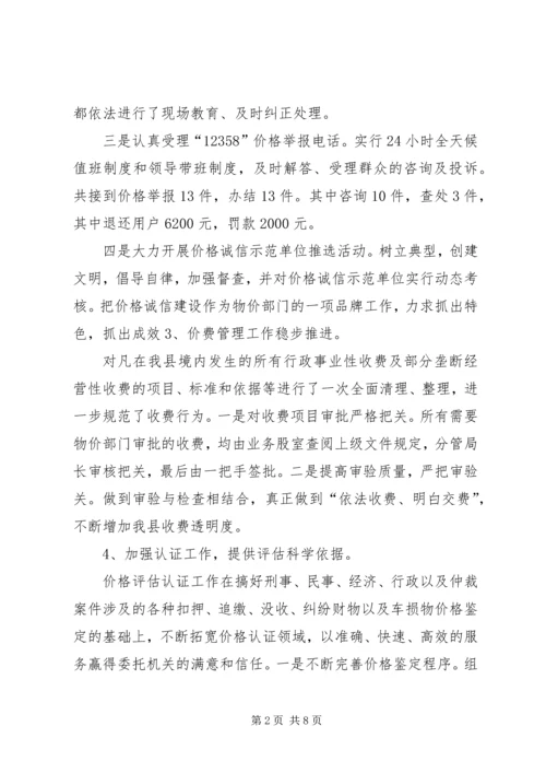 县物价局工作情况汇报.docx