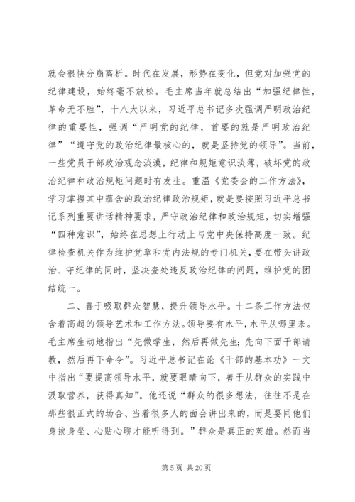 在中心学习组两学一做第二专题讨论会上的发言.docx