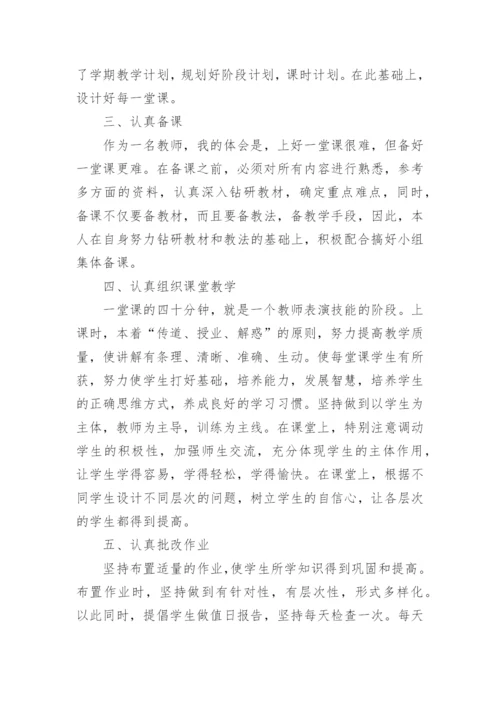 七年级英语教师下学期教学工作总结5篇_最新的英语教师教学工作总结.docx