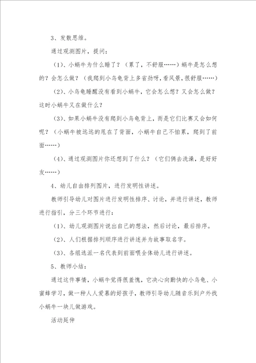 幼稚园大班活动教案