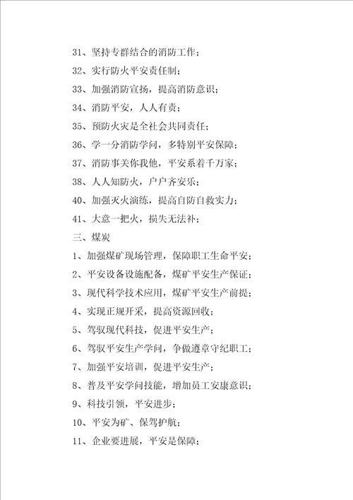 2023年“安全生产月宣传标语口号