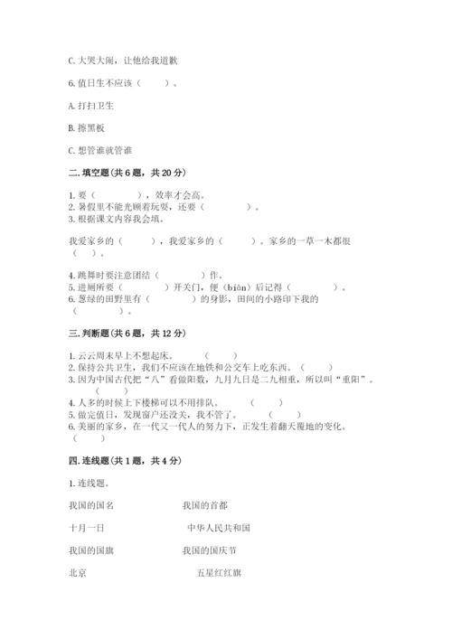 小学二年级上册道德与法治期末测试卷及答案（名师系列）.docx