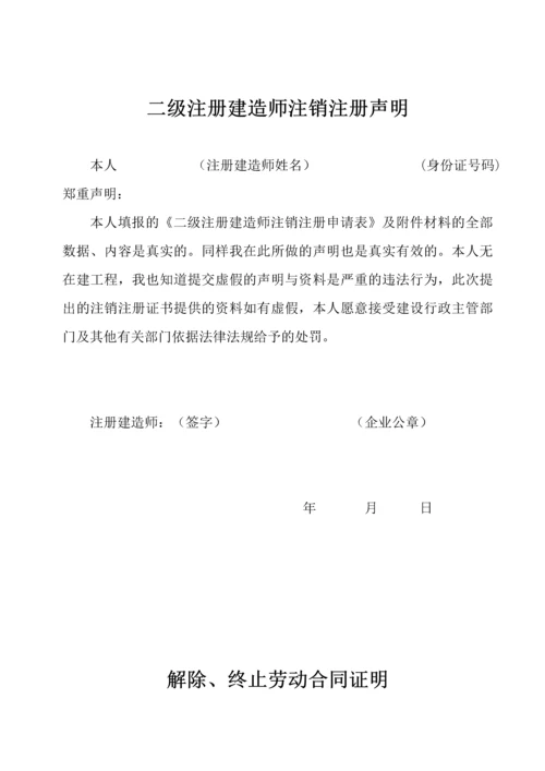 二级建造师注册延续注销说明.docx