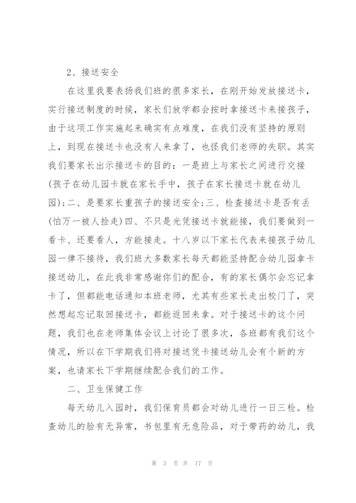 责任与担当的家长会发言稿5篇例文.docx