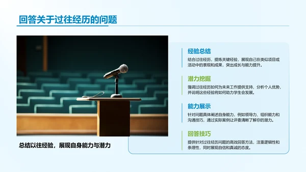 蓝色商务风学生会竞选答辩PPT模板