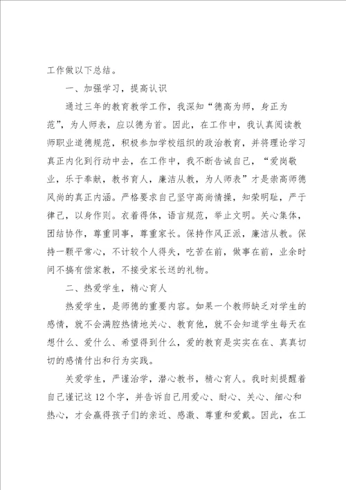 2023师德师风心得体会5篇