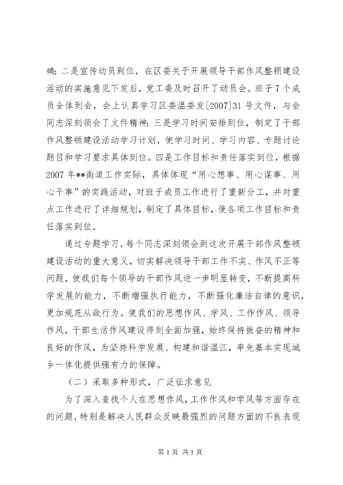 领导干部作风整顿活动总结 (5).docx