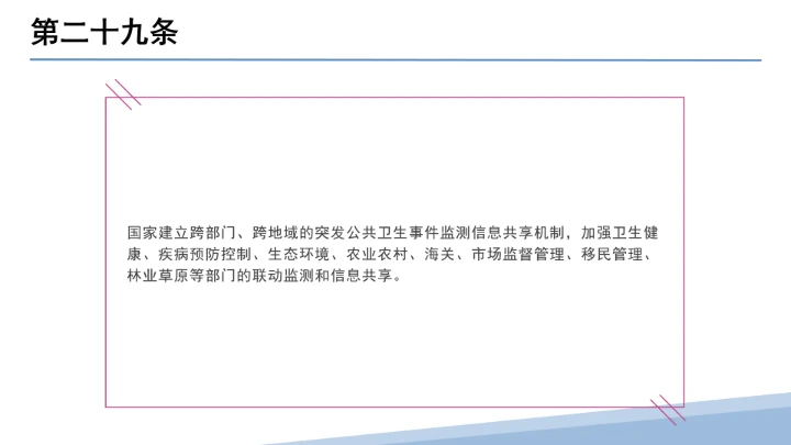 全文学习解读2025年11月1日起施行《中华人民共和国突发公共卫生事件应对法》PPT课件