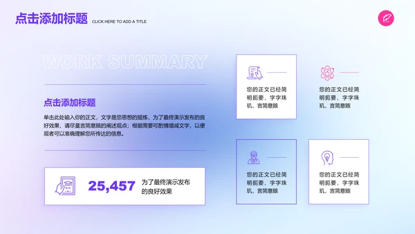 紫粉色渐变简约通用PPT演示模板