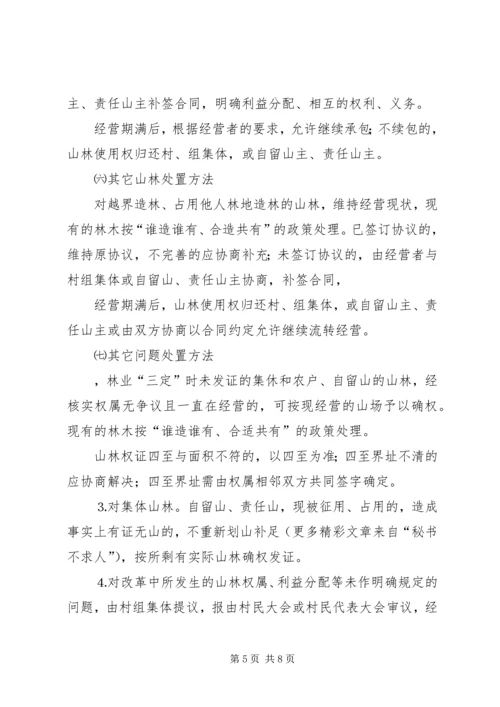 镇陈坑村林权制度改革实施方案 (3).docx