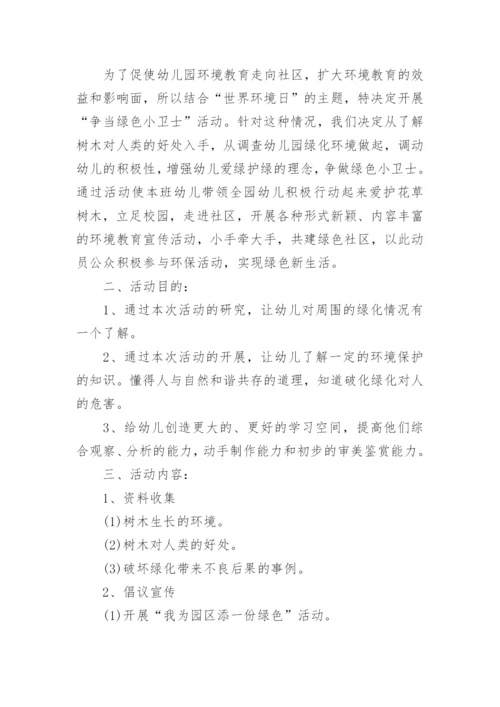 幼儿园社区活动方案_1.docx