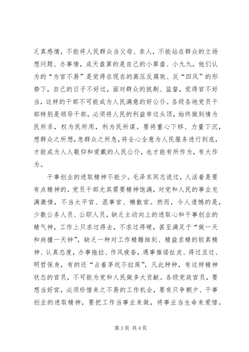 学习为官不为心得体会 (2).docx
