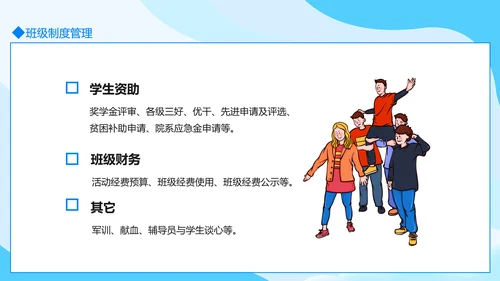 大学班级事务及制度信息管理PPT模板