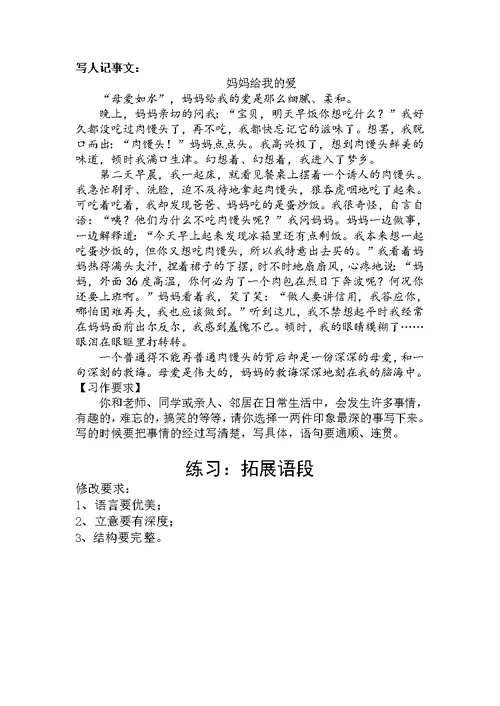 【9A文】写人作文技巧