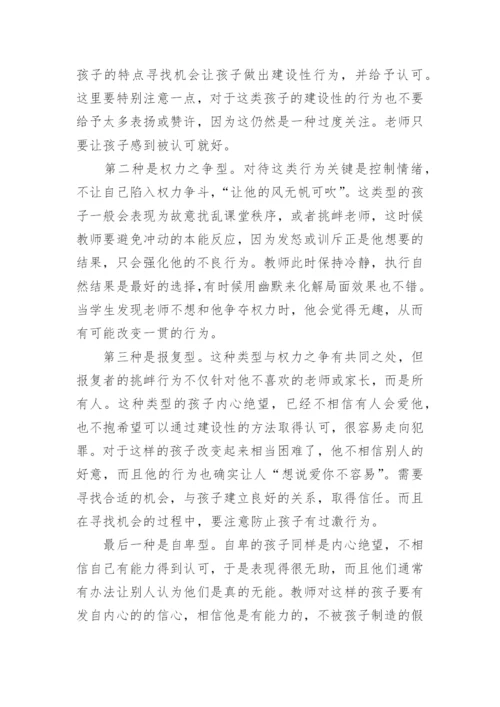 《教师的挑战》读书笔记.docx
