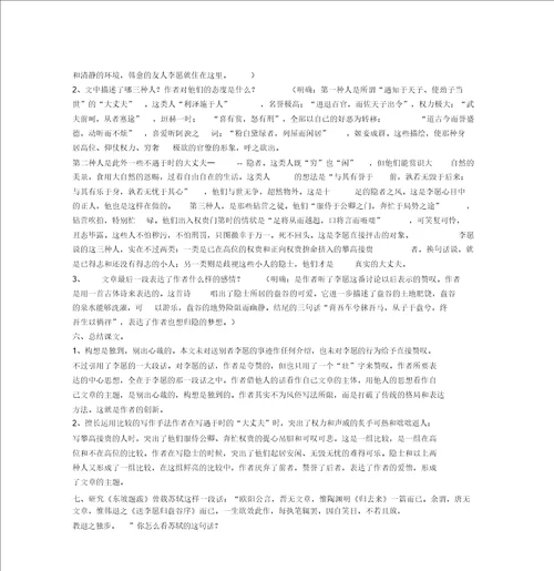 20192020年高中语文送李愿归盘谷序教案苏教版选修唐宋八大家散文选读教案