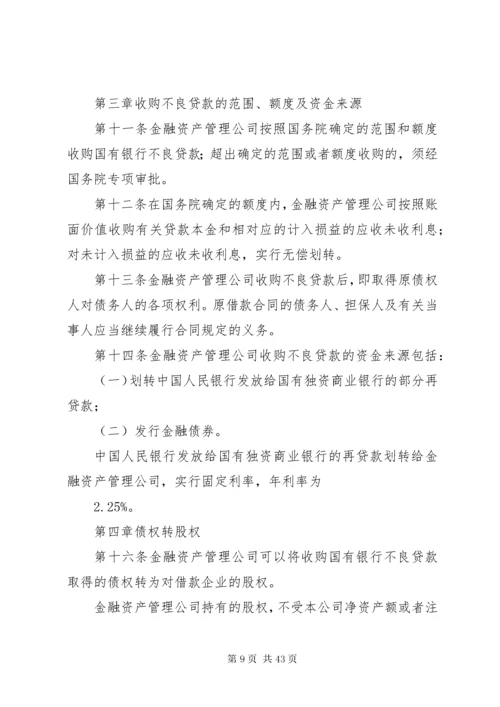 3金融资产管理公司条例.docx
