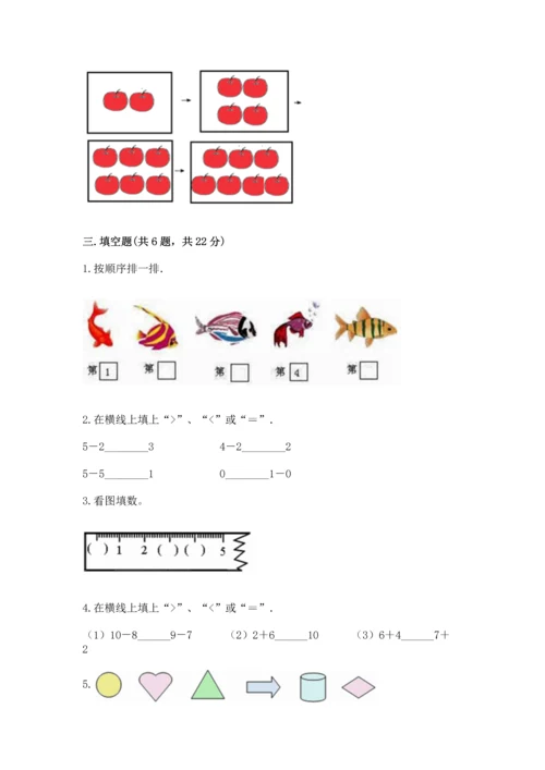 北师大版一年级上册数学期中测试卷及参考答案1套.docx