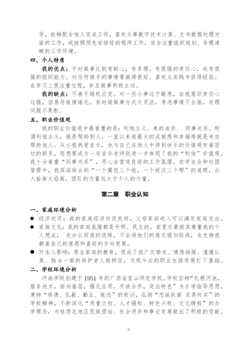 13页6300字音乐表演专业职业生涯规划.docx