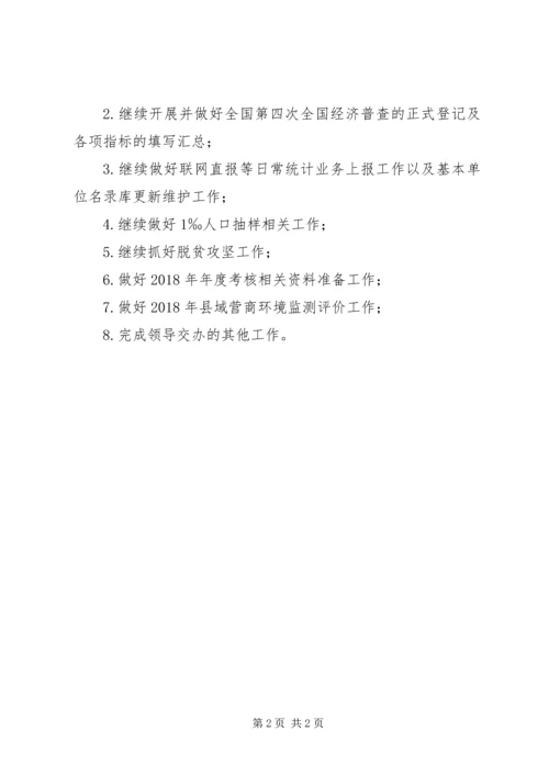 统计局XX年11月工作总结及12月工作计划 (2).docx