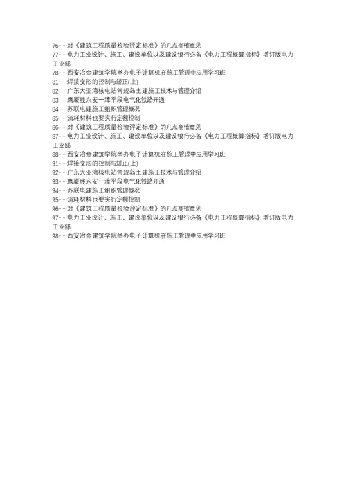 与平区代理发表职称论文发表-建筑电气安装工程施工管理论文选题题目