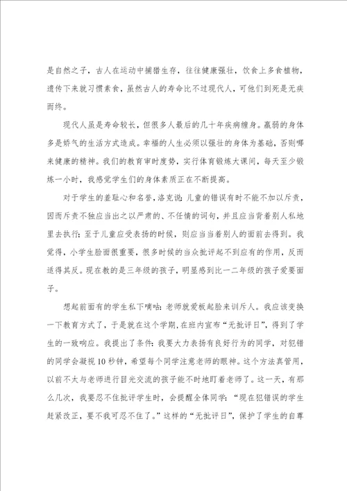 热门教育漫话读后感范文三篇教育漫话读后感3000字