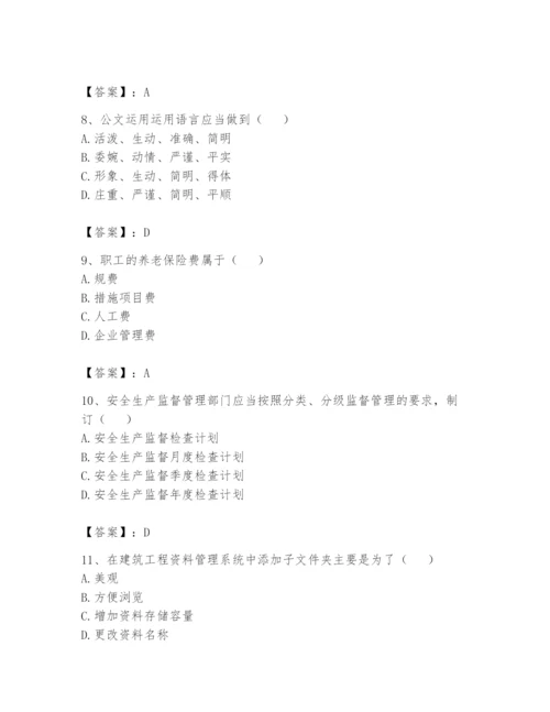 资料员之资料员基础知识题库及完整答案（名师系列）.docx