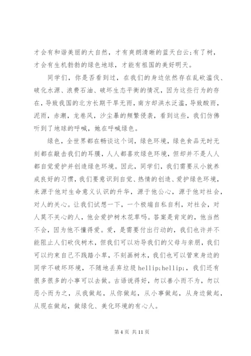 关于植树节发言稿.docx