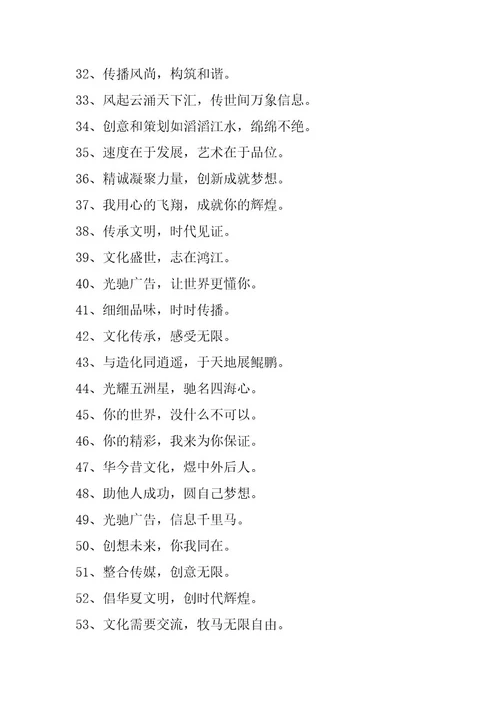 传媒公司,口号,传媒公司宣传语(十四篇)（精选文档）
