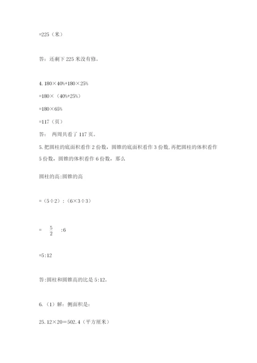 小学数学六年级下册竞赛试题及完整答案（各地真题）.docx