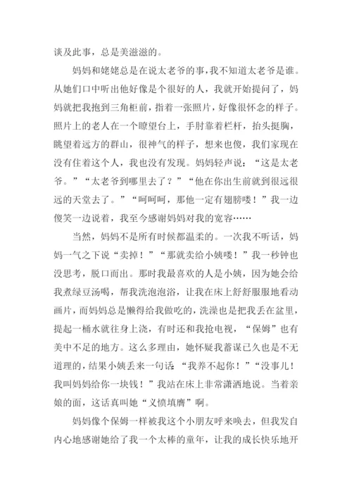 儿时的保姆作文.docx