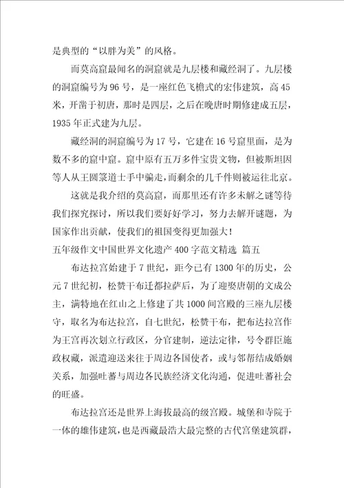 中国的世界文化遗产故宫作文500字优秀5篇