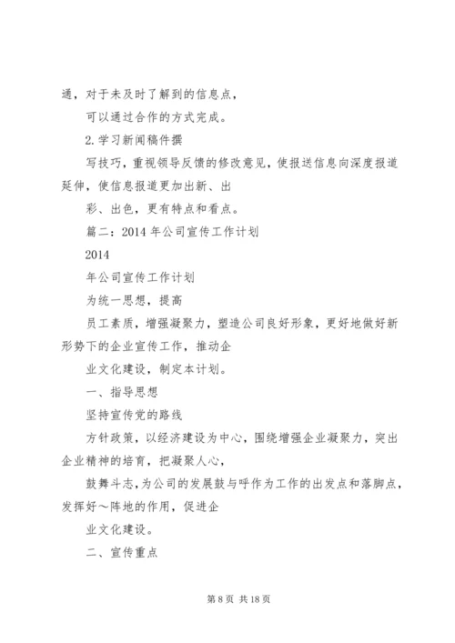 篇一：××年公司宣传工作计划.docx