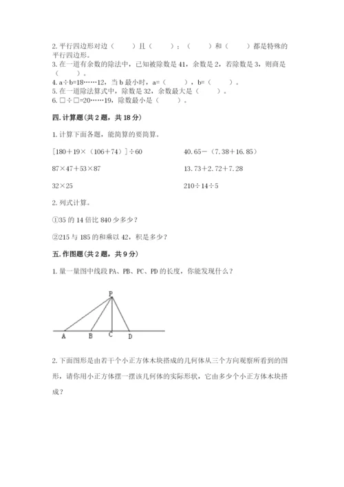 苏教版数学四年级上册期末卷含答案ab卷.docx