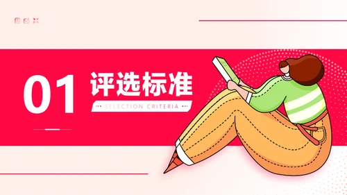 红色扁平插画学院年度评优方案
