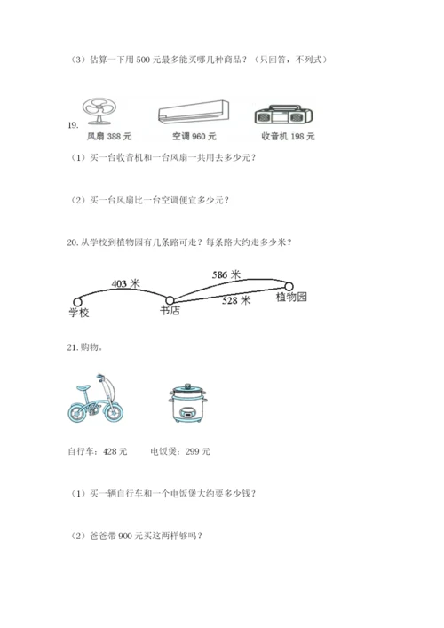 小学三年级数学应用题大全【a卷】.docx