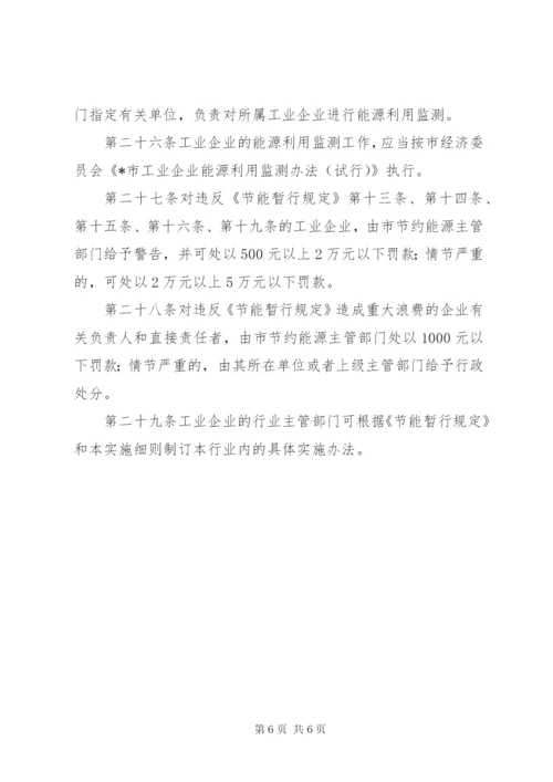 工业企业能源节约管理制度.docx