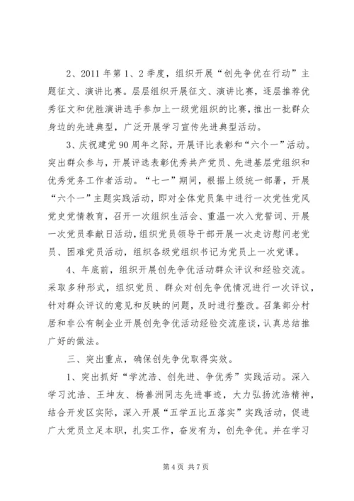 开发区党工委工作要点.docx