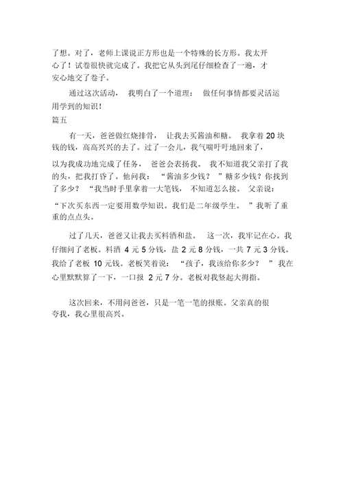 小学生数学日记300字左右