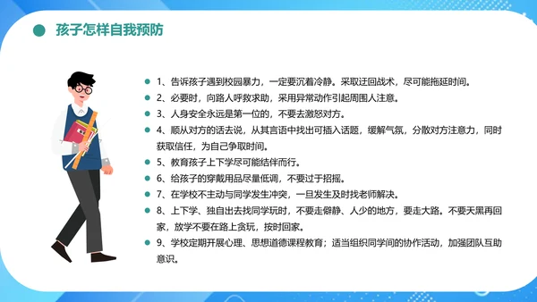 中小学生校园欺凌暴力主题班会课件ppt模板