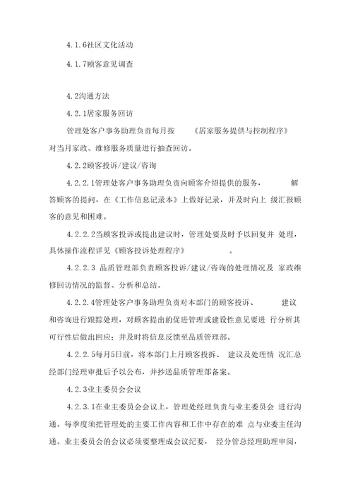 X物业公司顾客沟通程序