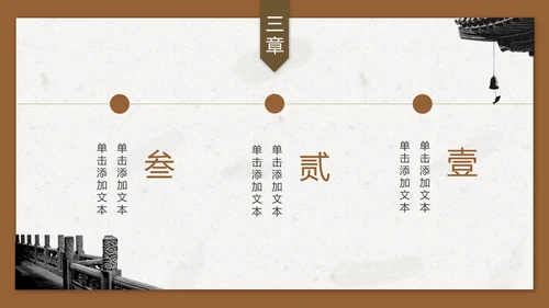 中国风古典优雅建筑通用PPT模板