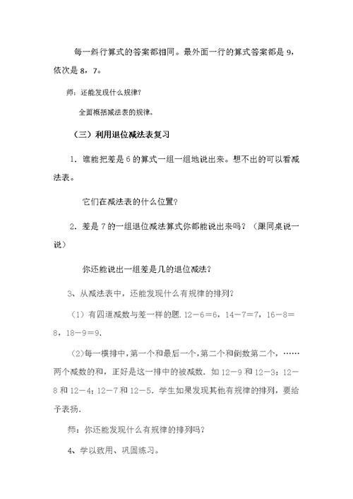 20以内的退位减法整理和复习教案