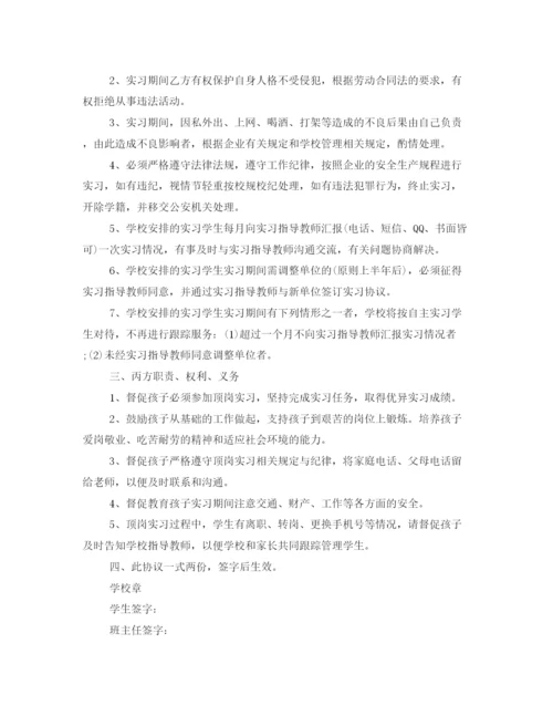 2023年顶岗实习协议书优秀范文.docx