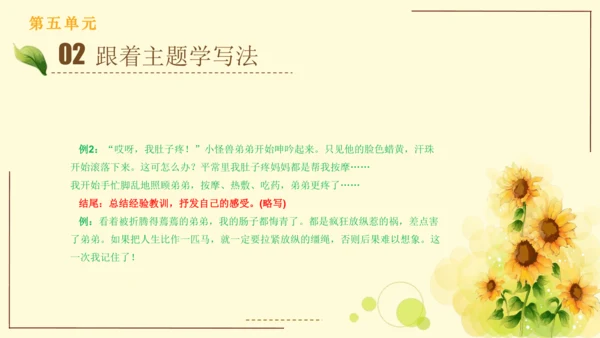 统编版语文四年级上册2024-2025学年度第五单元习作： 生活万花筒（课件）