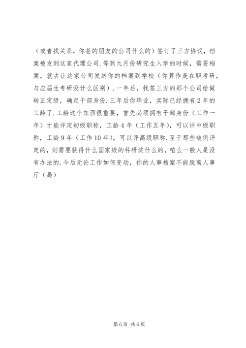 有关档案和党组织关系 (3).docx