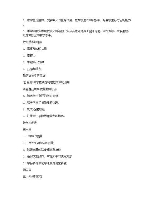 初中下学期教学教学计划