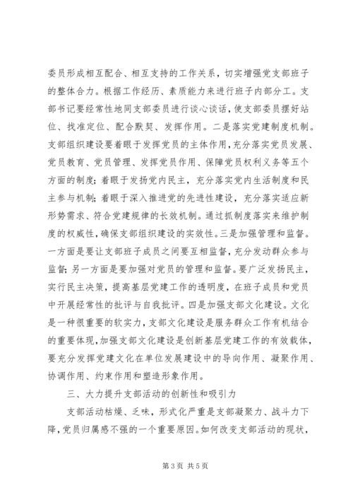 浅谈如何做好小型支部的党建工作.docx